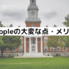 日本人がUoPeople卒業は難しい?入学前に知っておく大変な点・メリット復習